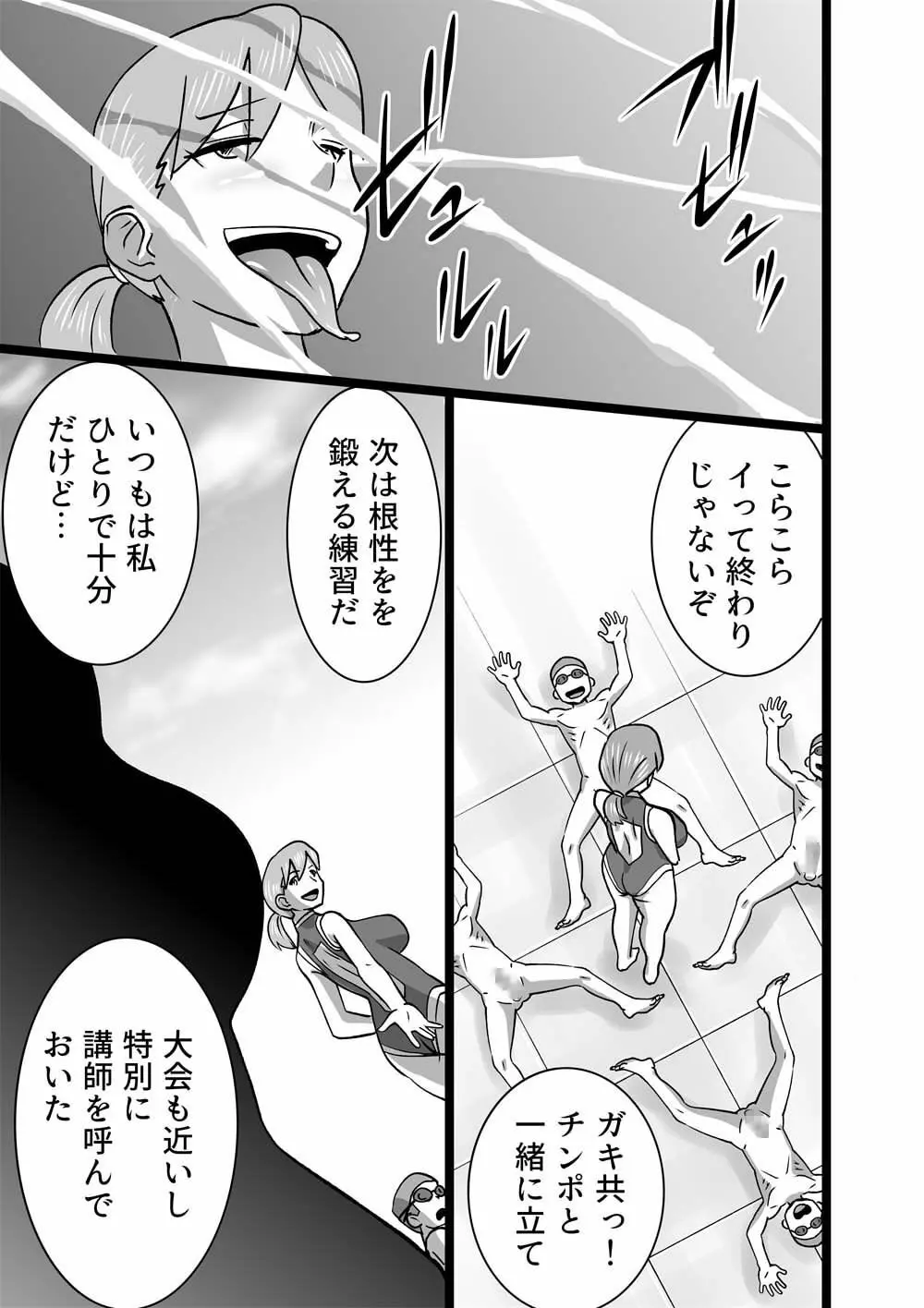 GO!GO!水泳部 -go go Swimming club- Page.5