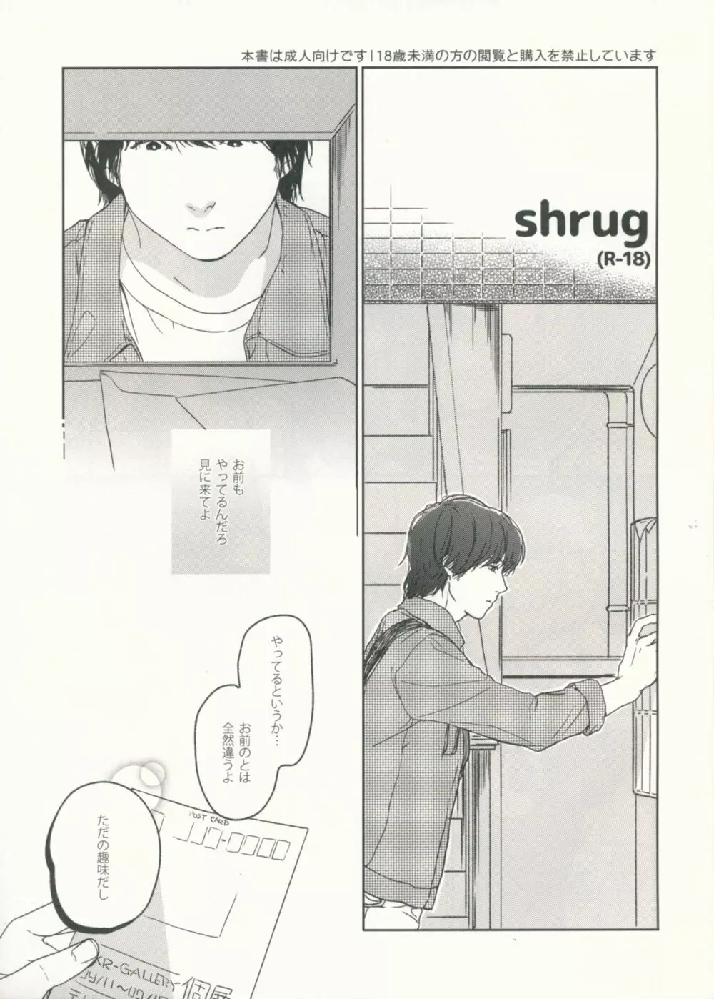 shrug Page.2