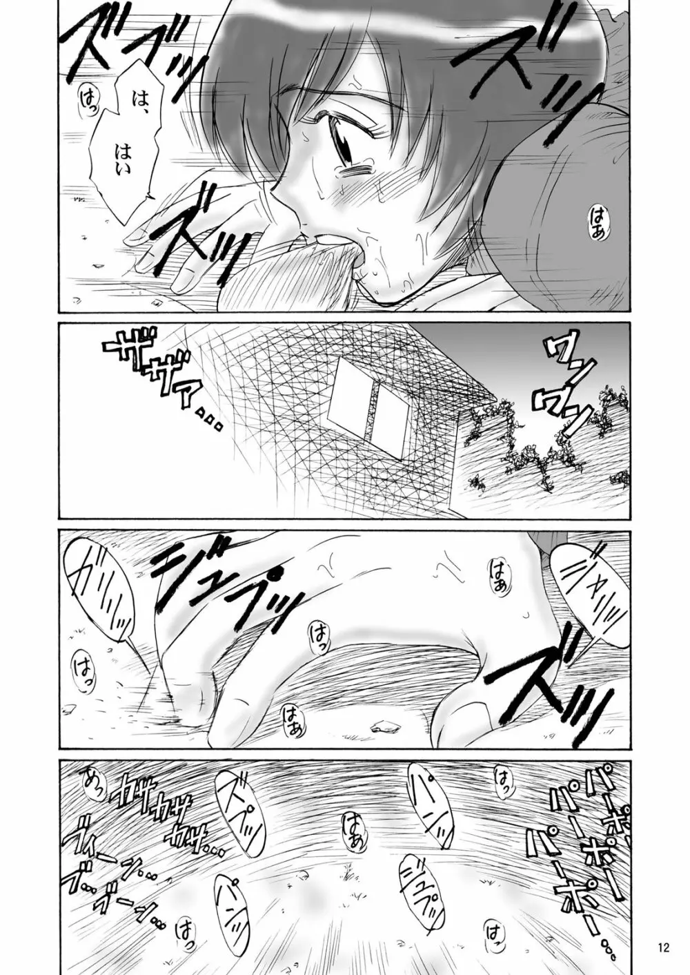 兄妹SM物語「7days fuzz」～七日間調教録～中編 Page.11