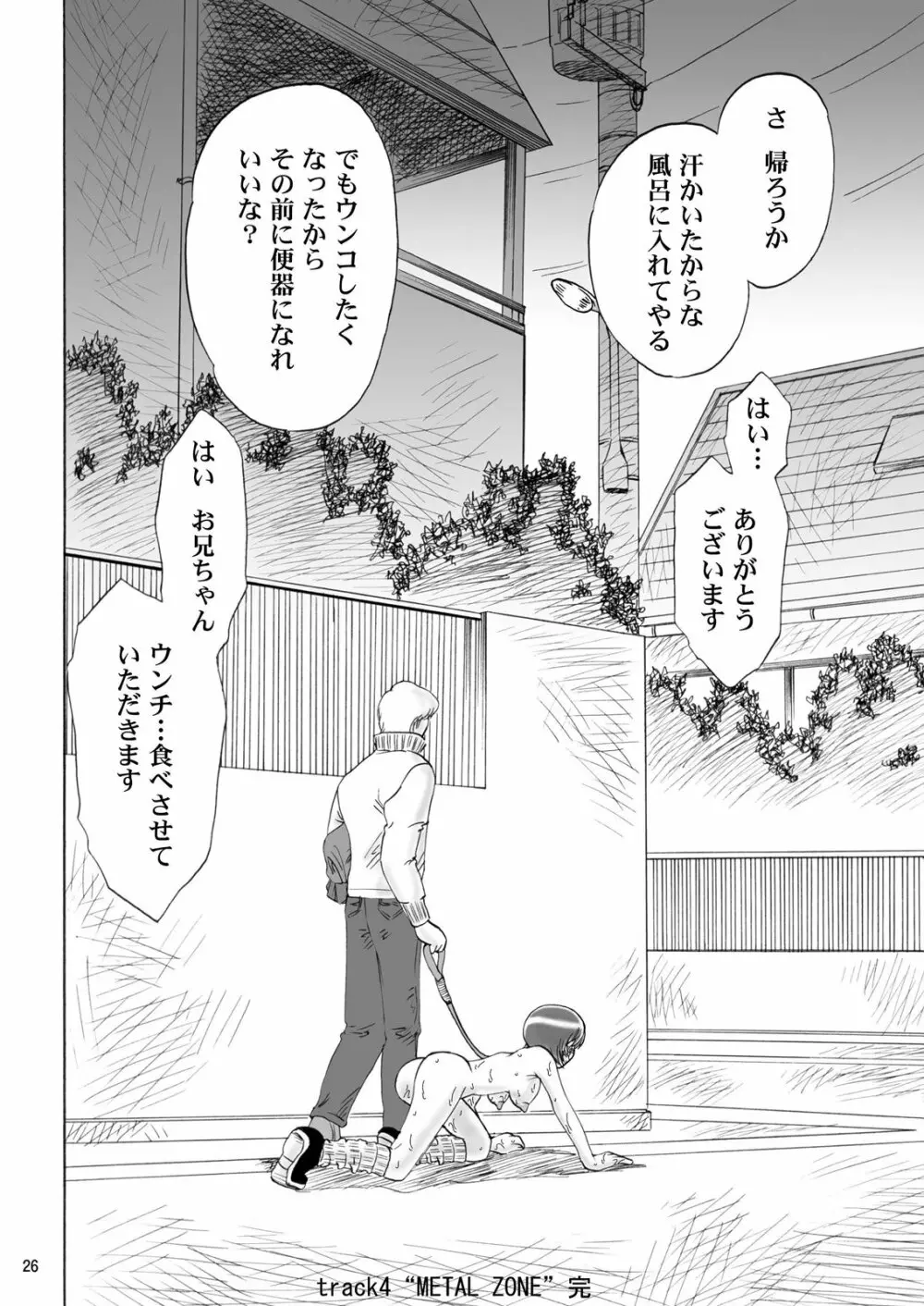 兄妹SM物語「7days fuzz」～七日間調教録～中編 Page.25