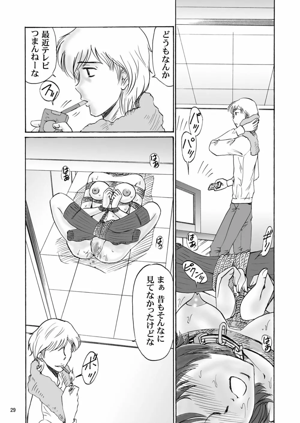 兄妹SM物語「7days fuzz」～七日間調教録～中編 Page.28