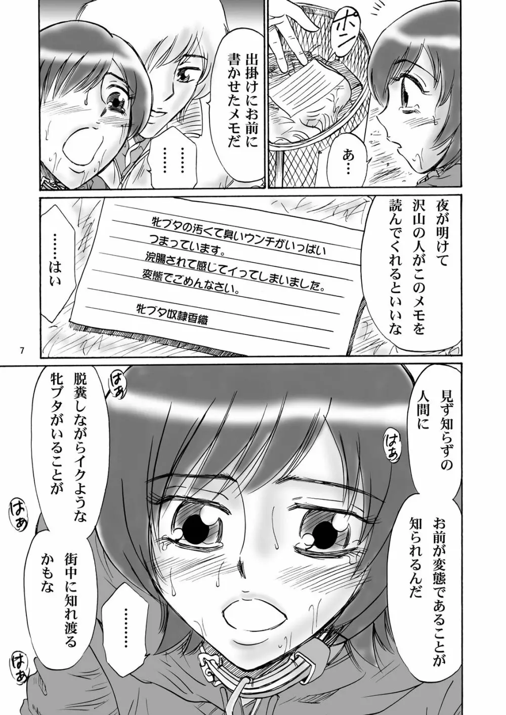 兄妹SM物語「7days fuzz」～七日間調教録～中編 Page.6