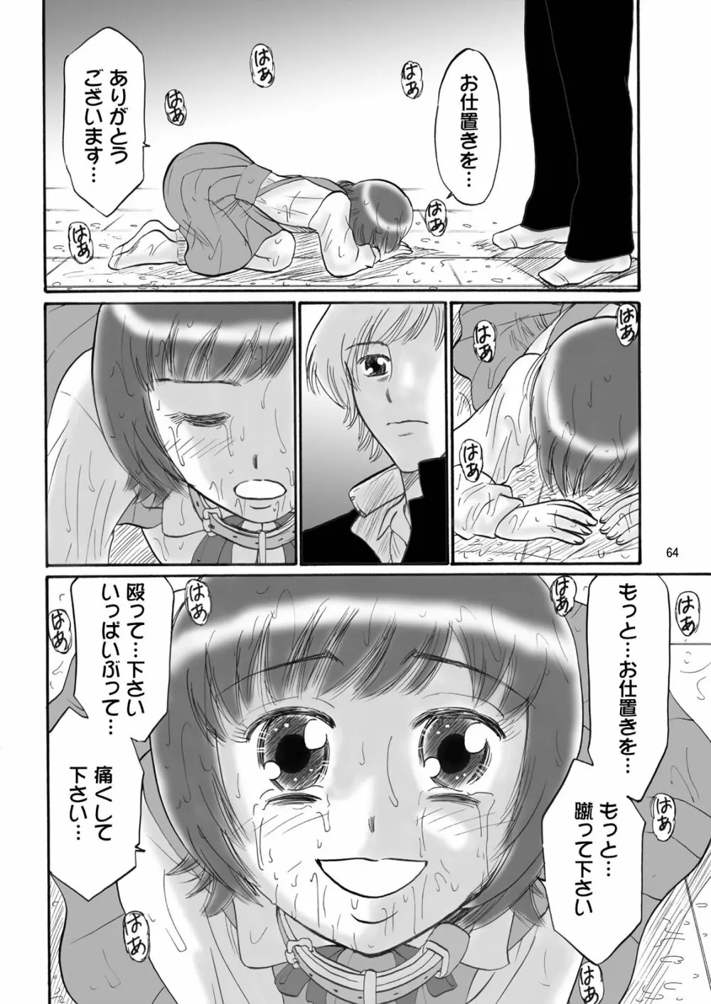 兄妹SM物語「7days fuzz」～七日間調教録～中編 Page.63