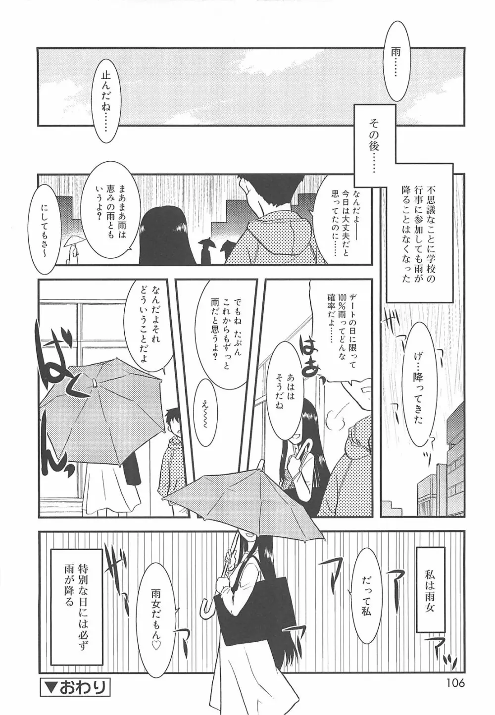 裸族の夜 Page.106