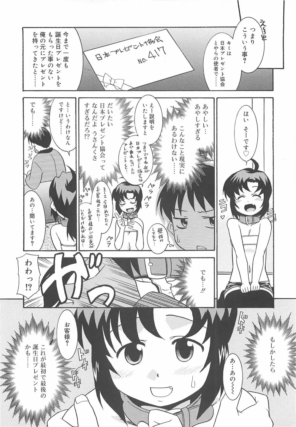 裸族の夜 Page.110