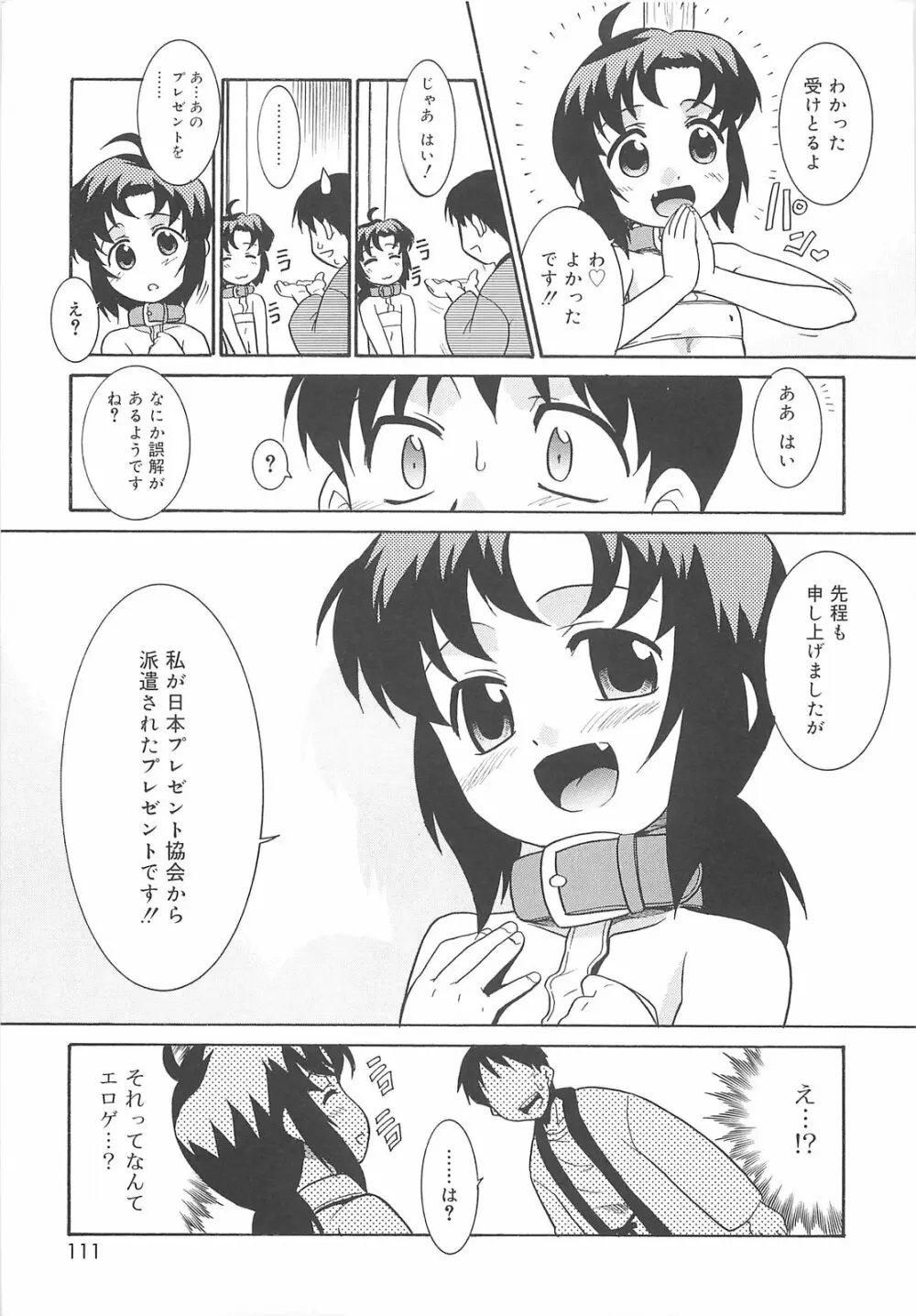 裸族の夜 Page.111