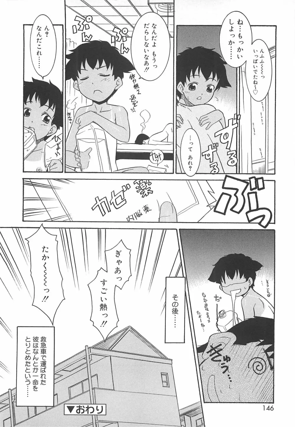 裸族の夜 Page.146