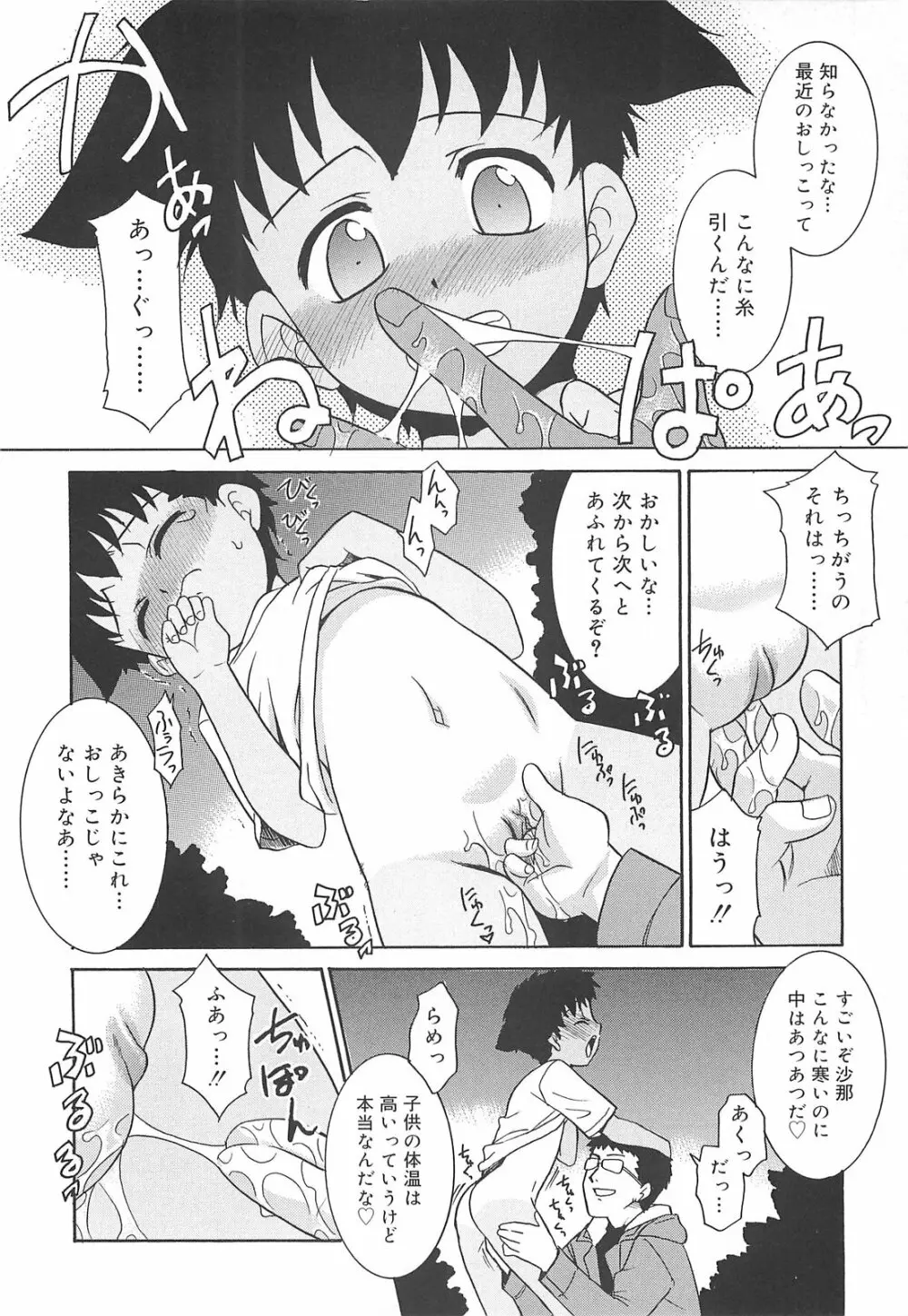 裸族の夜 Page.156