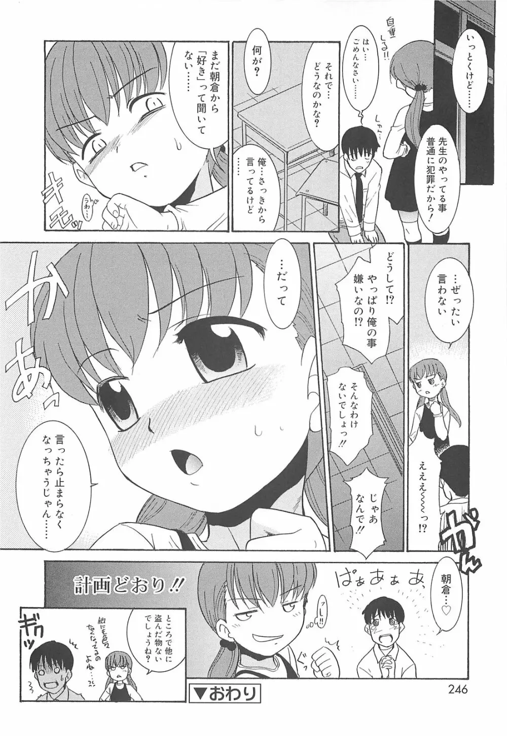 裸族の夜 Page.246