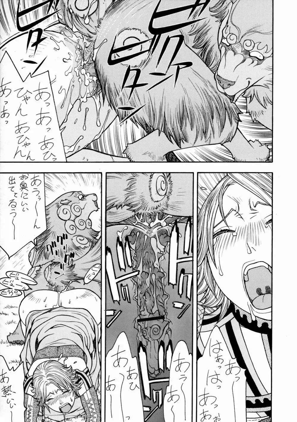 ファイターズ・ギガミツクス Vol.20 Page.22