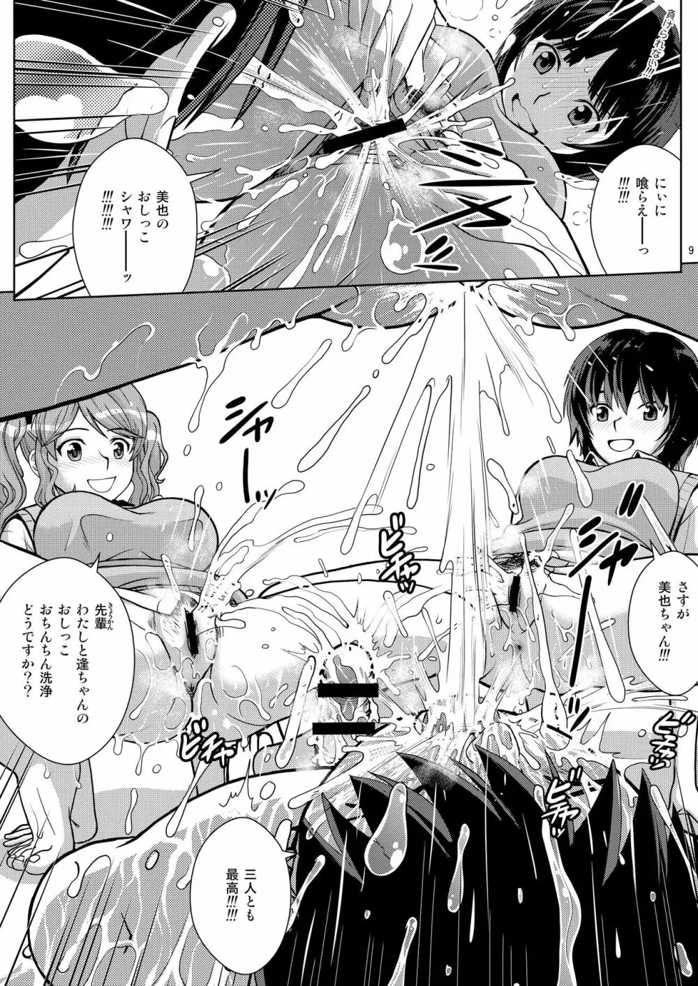 おしっこパーティー2 Page.26