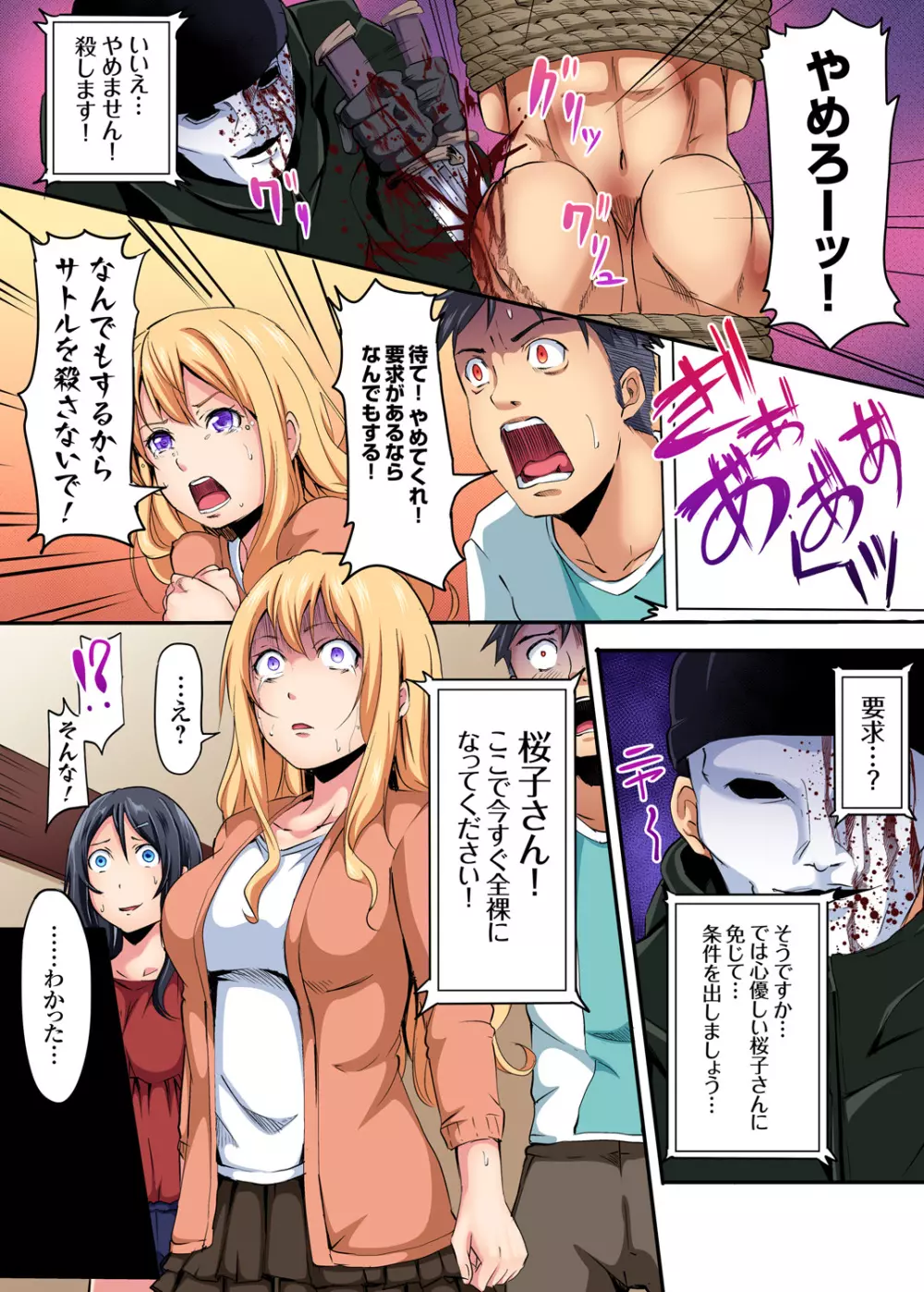 ガチコミ Vol.87 Page.144