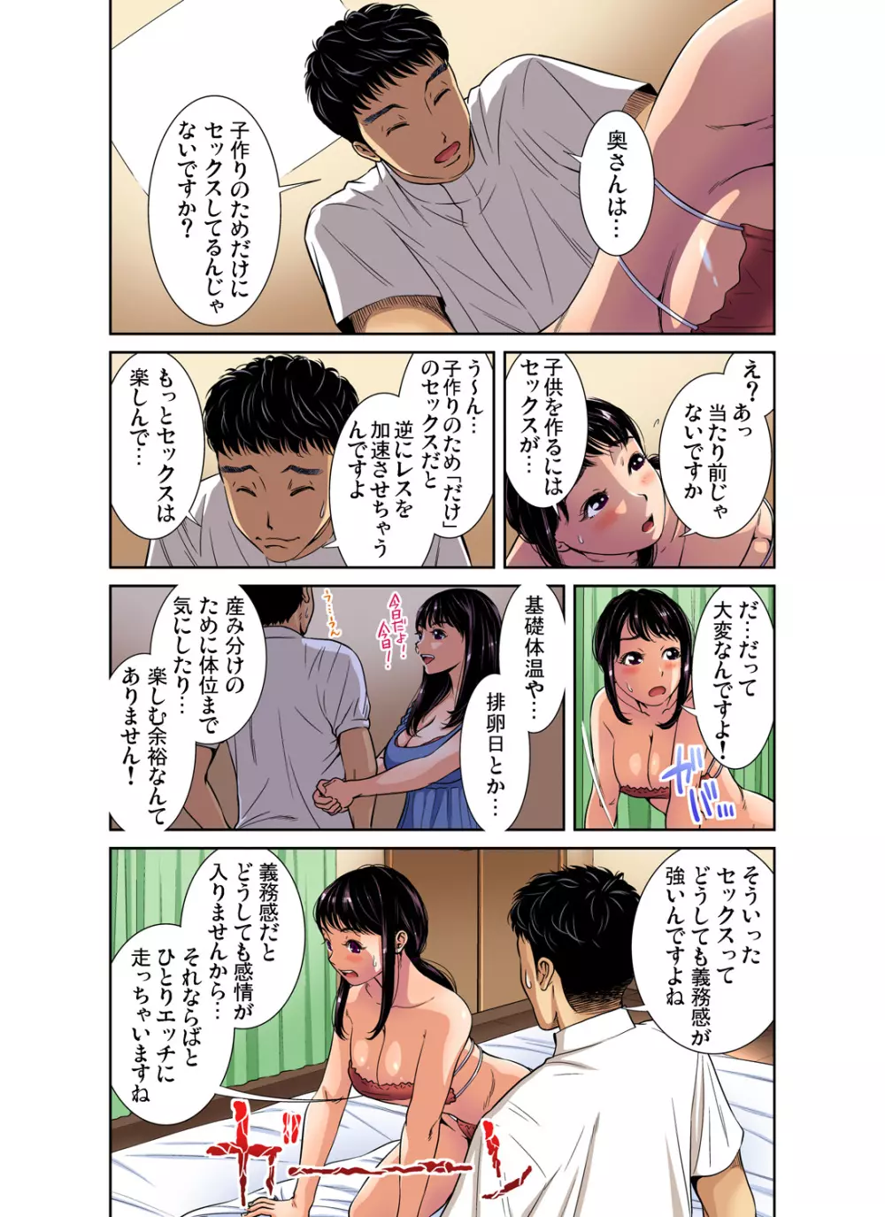 ガチコミ Vol.87 Page.167