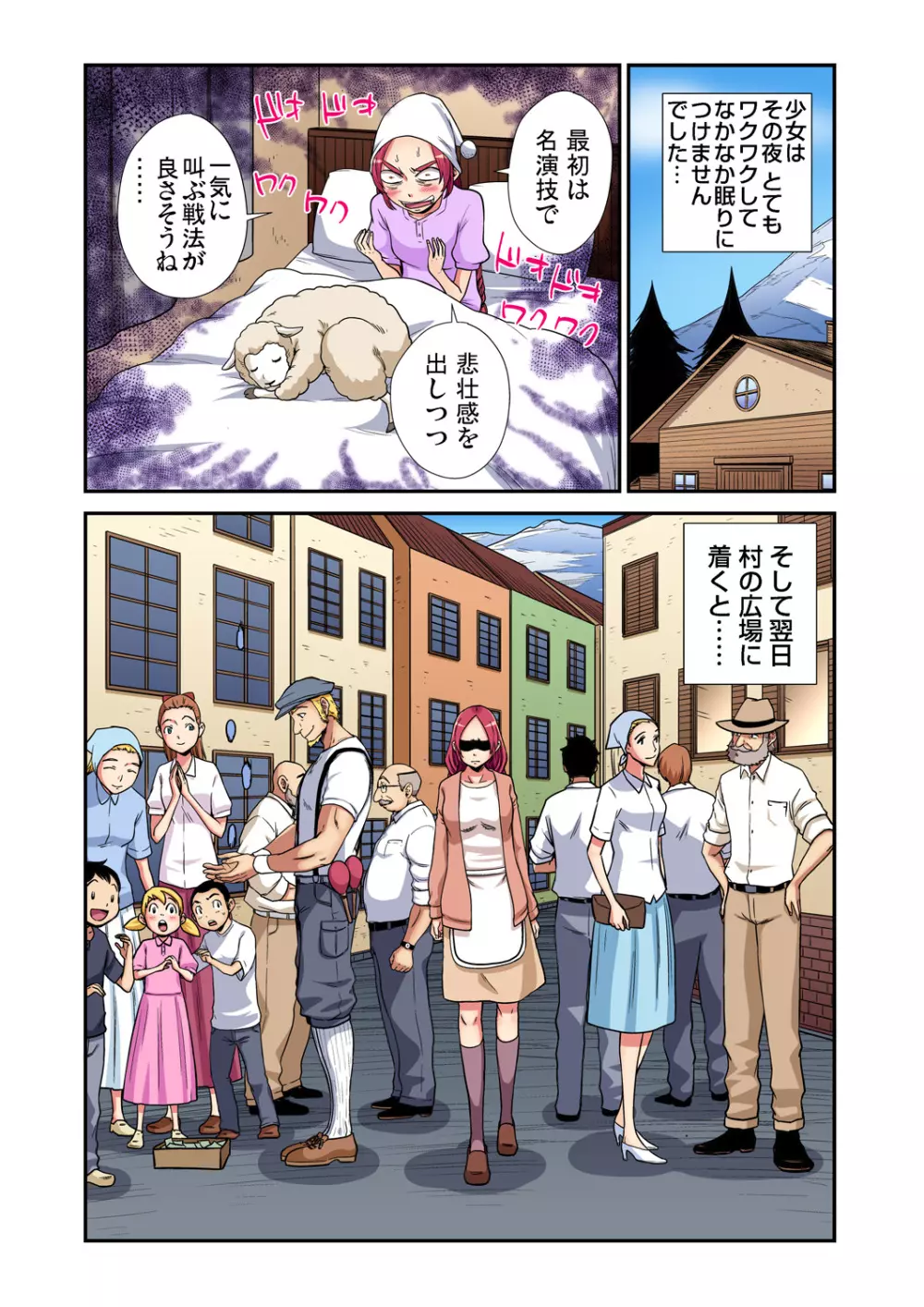 ガチコミ Vol.87 Page.188