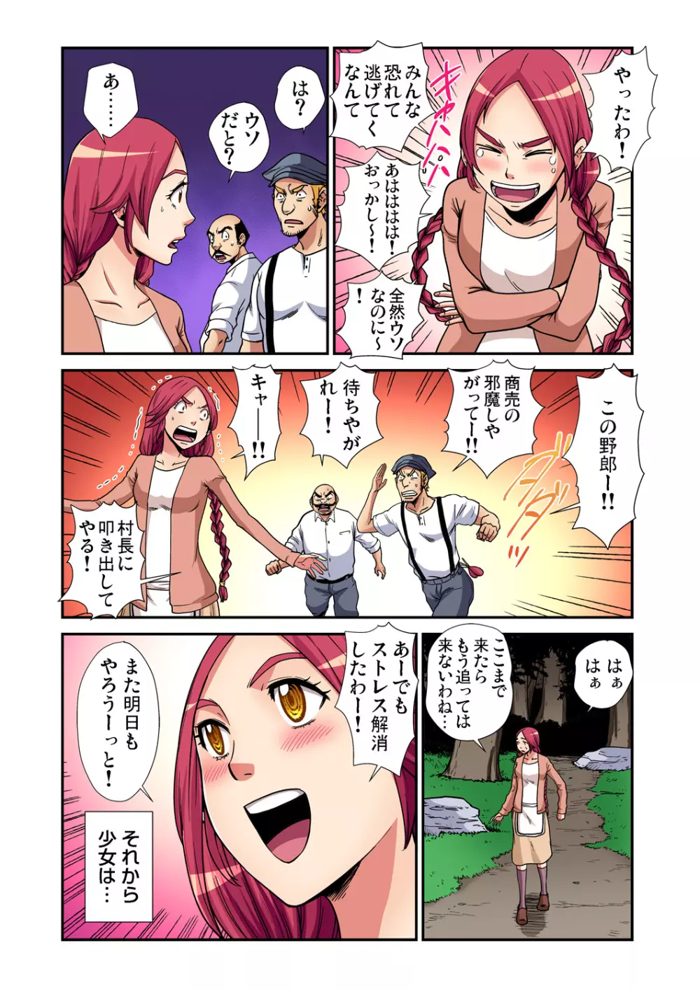 ガチコミ Vol.87 Page.190