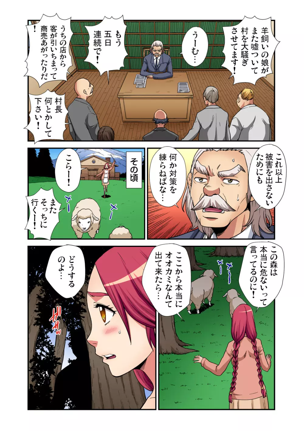 ガチコミ Vol.87 Page.192