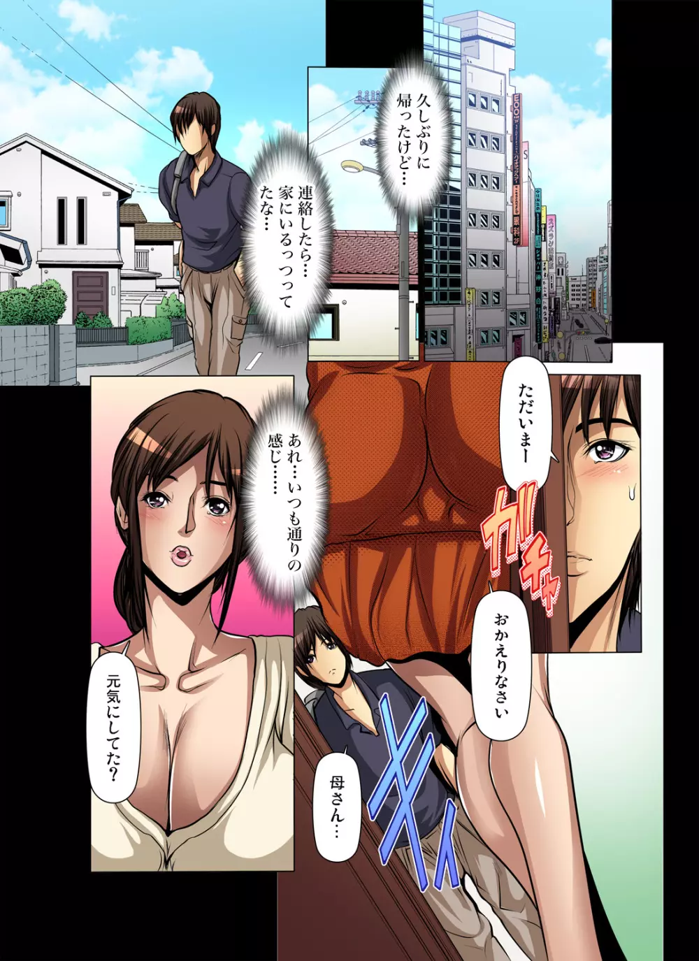 ガチコミ Vol.87 Page.26