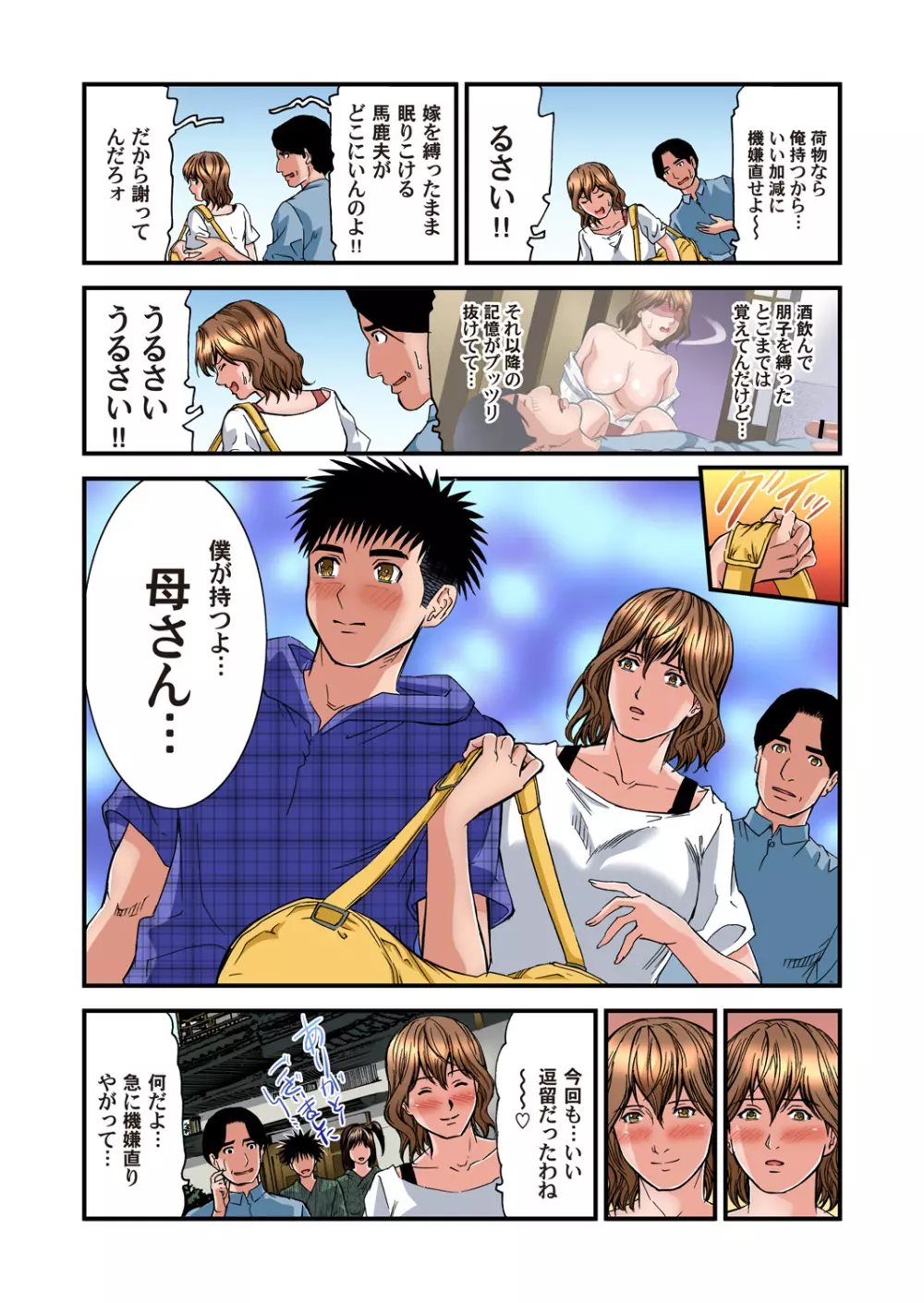 ガチコミ Vol.87 Page.48