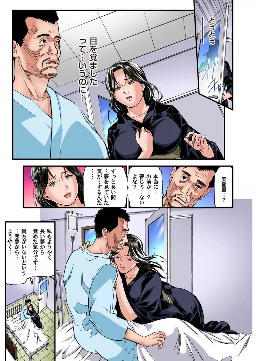 ガチコミ Vol.87 Page.52