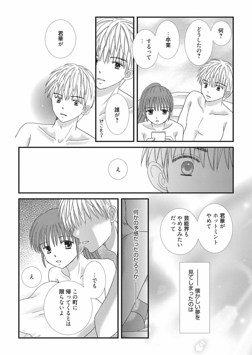 web 漫画ばんがいち Vol.22 Page.130