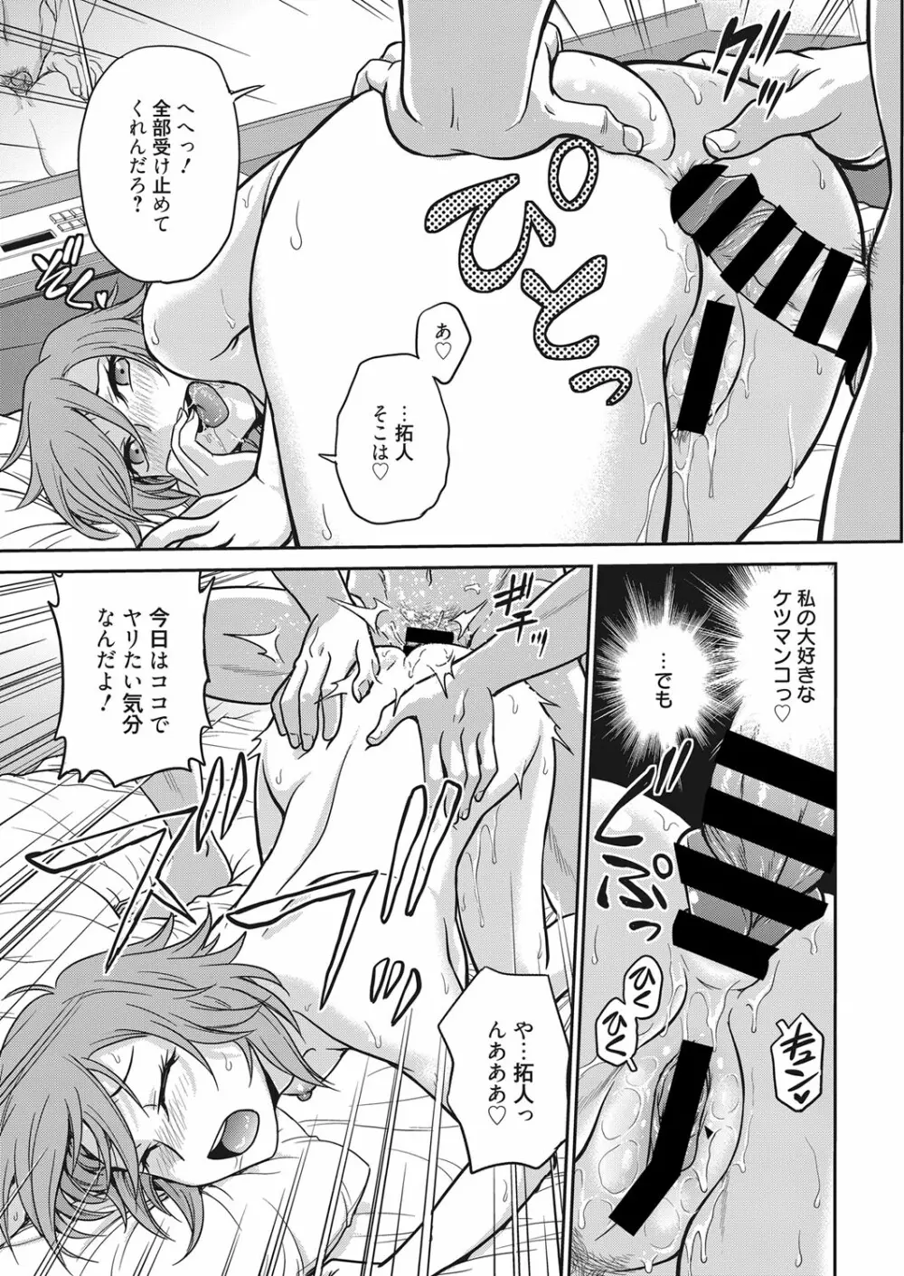 web 漫画ばんがいち Vol.22 Page.76