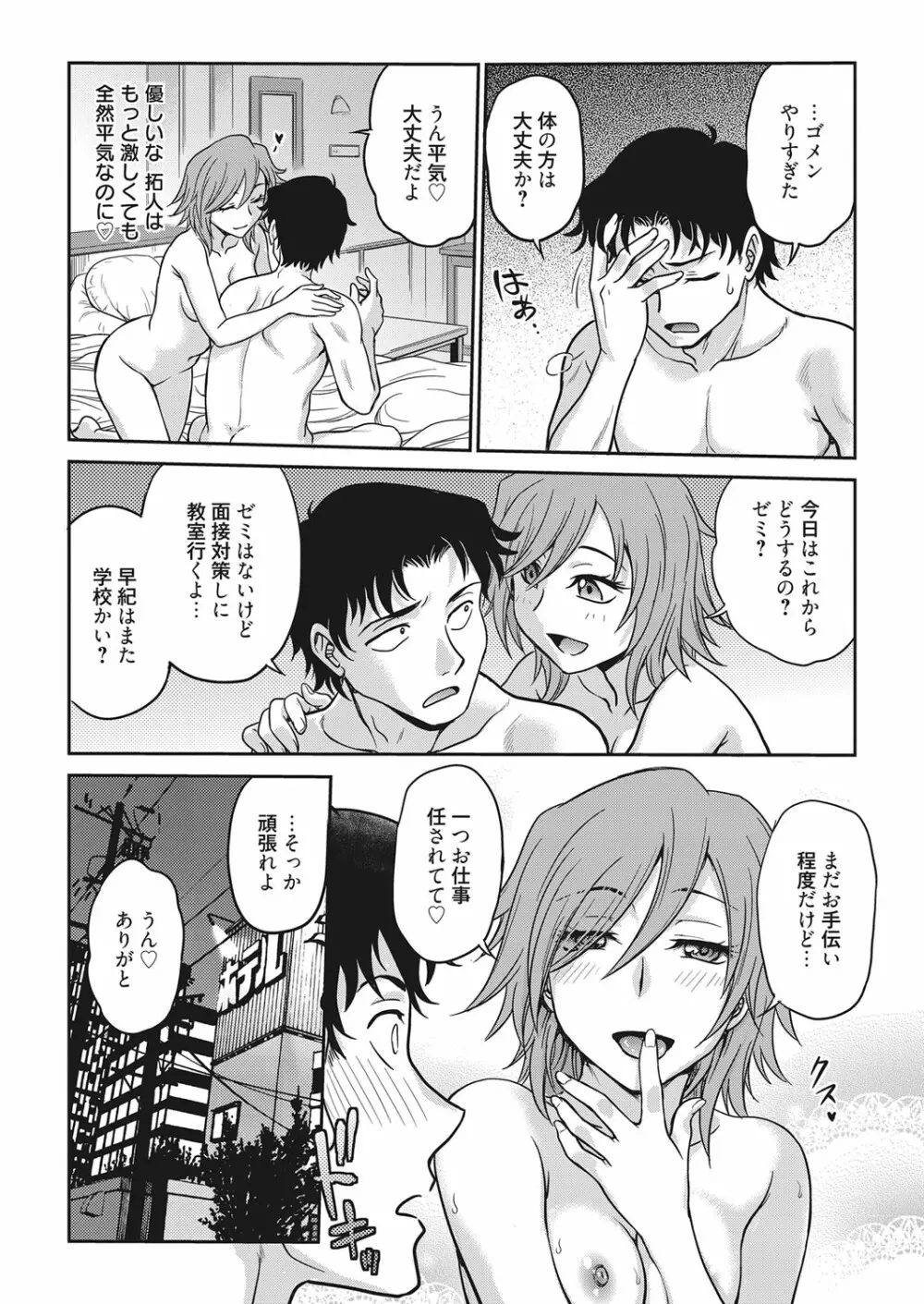 web 漫画ばんがいち Vol.22 Page.81