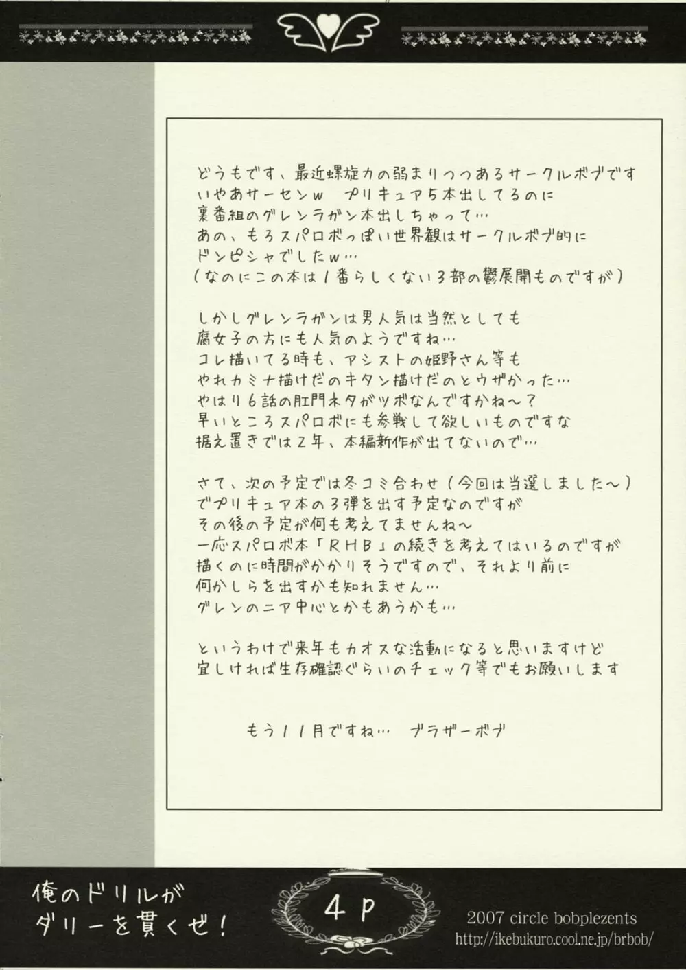 俺のドリルがダリーを貫くぜ！ Page.3