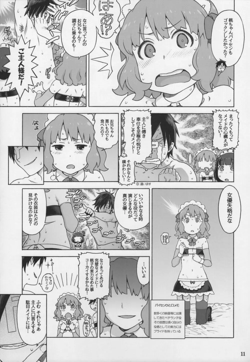 ナイショのIV撮影会 Page.10