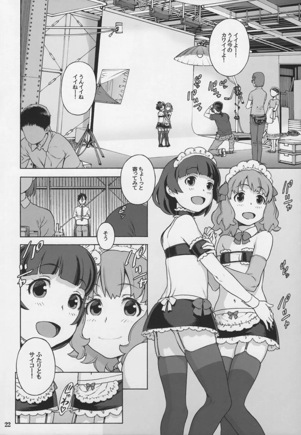 ナイショのIV撮影会 Page.21