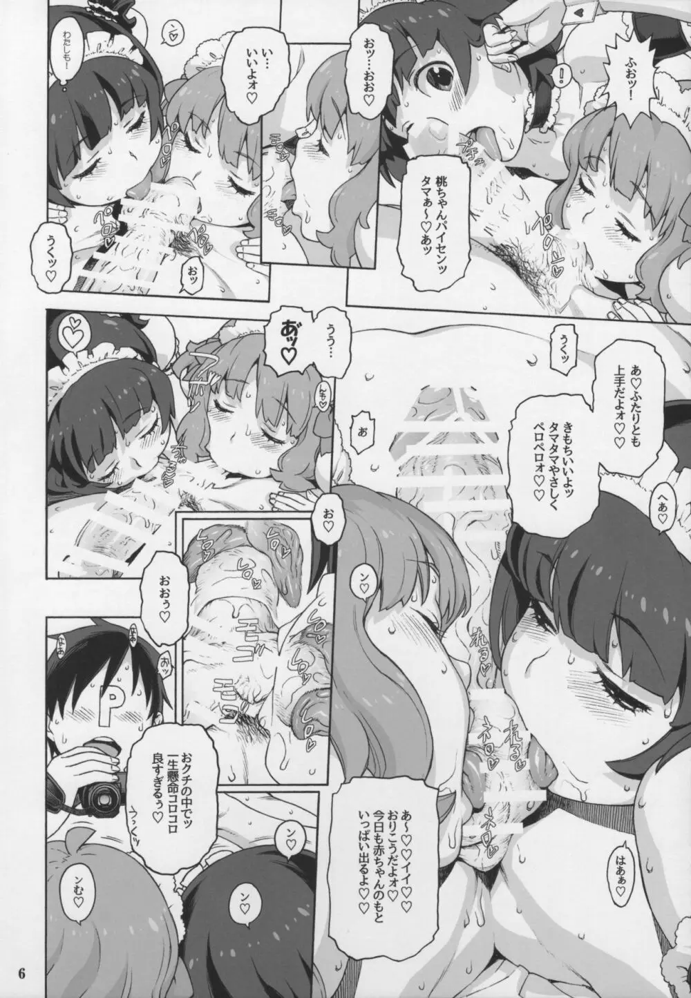 ナイショのIV撮影会 Page.5