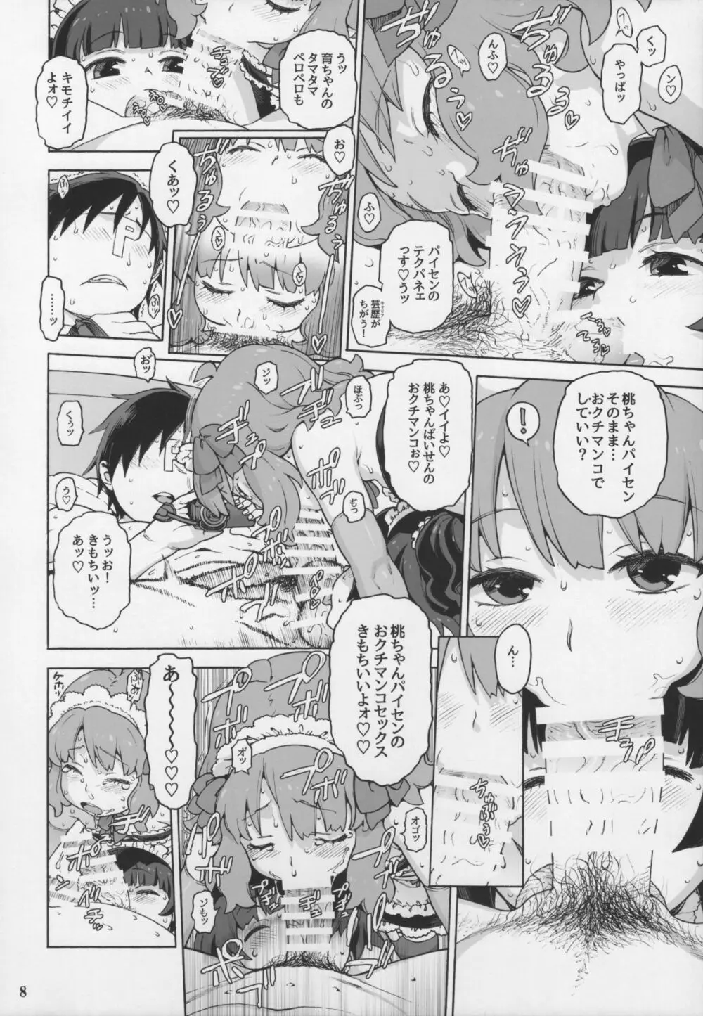 ナイショのIV撮影会 Page.7