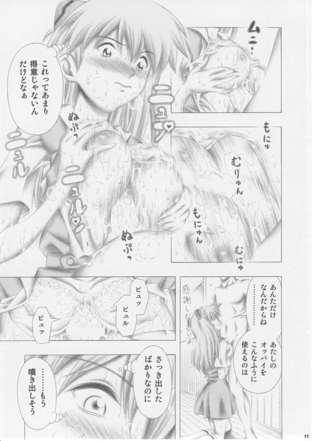 アスカとレイ Page.10