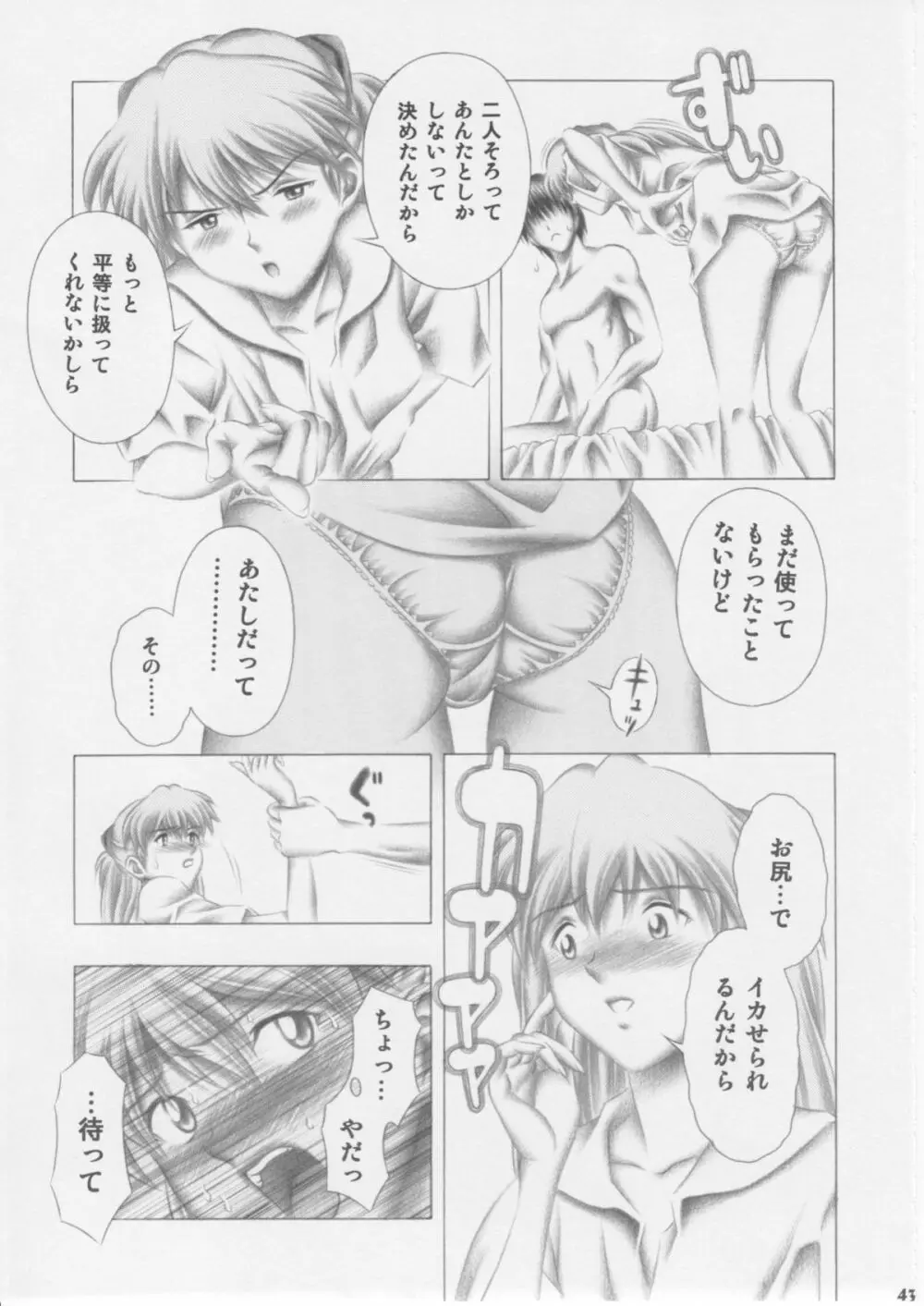 アスカとレイ Page.42