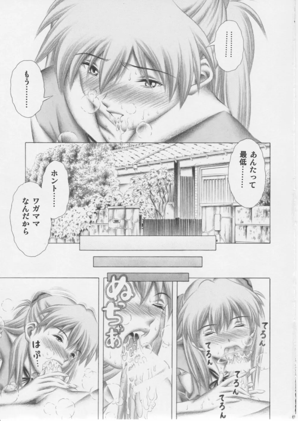 アスカとレイ Page.6