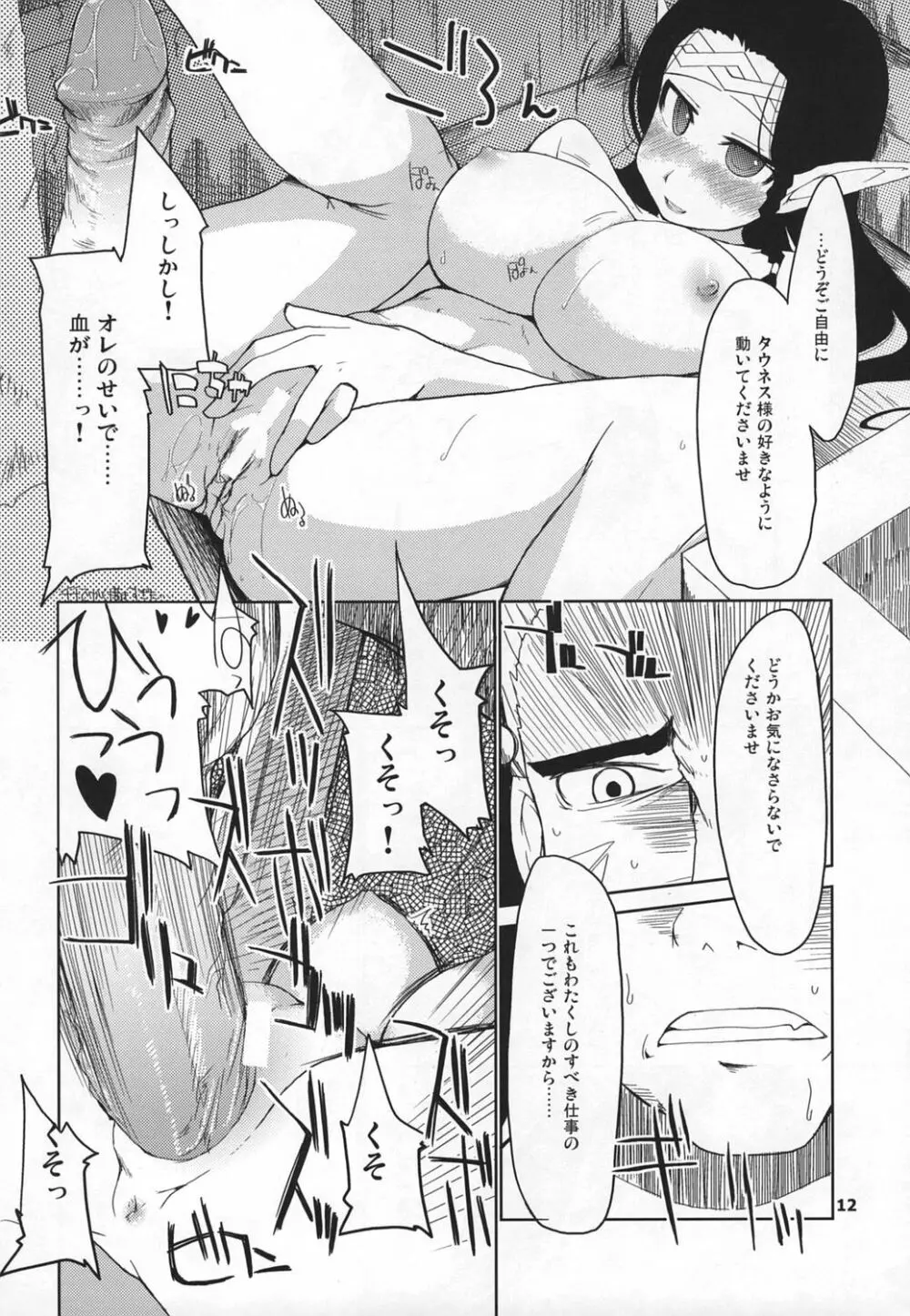 まびらいふ 5 Page.13