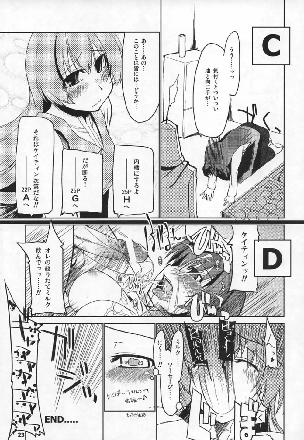 まびらいふ 5 Page.24