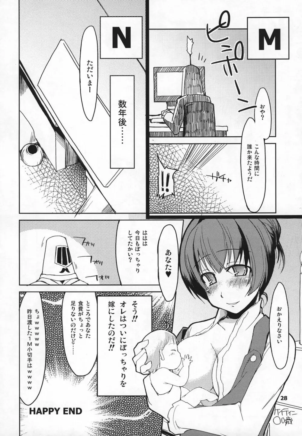 まびらいふ 5 Page.29