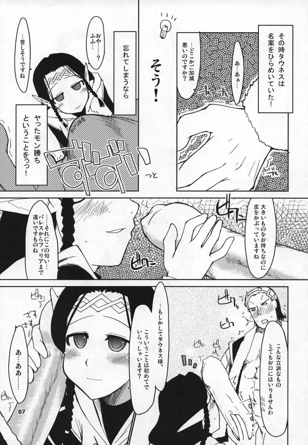 まびらいふ 5 Page.8