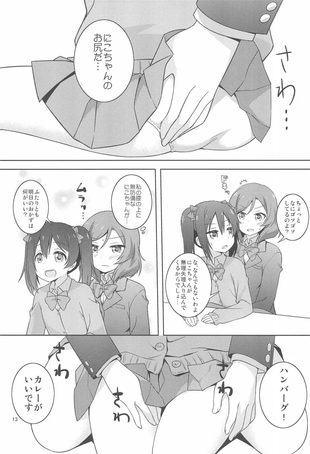 ひみつごっこ Page.13