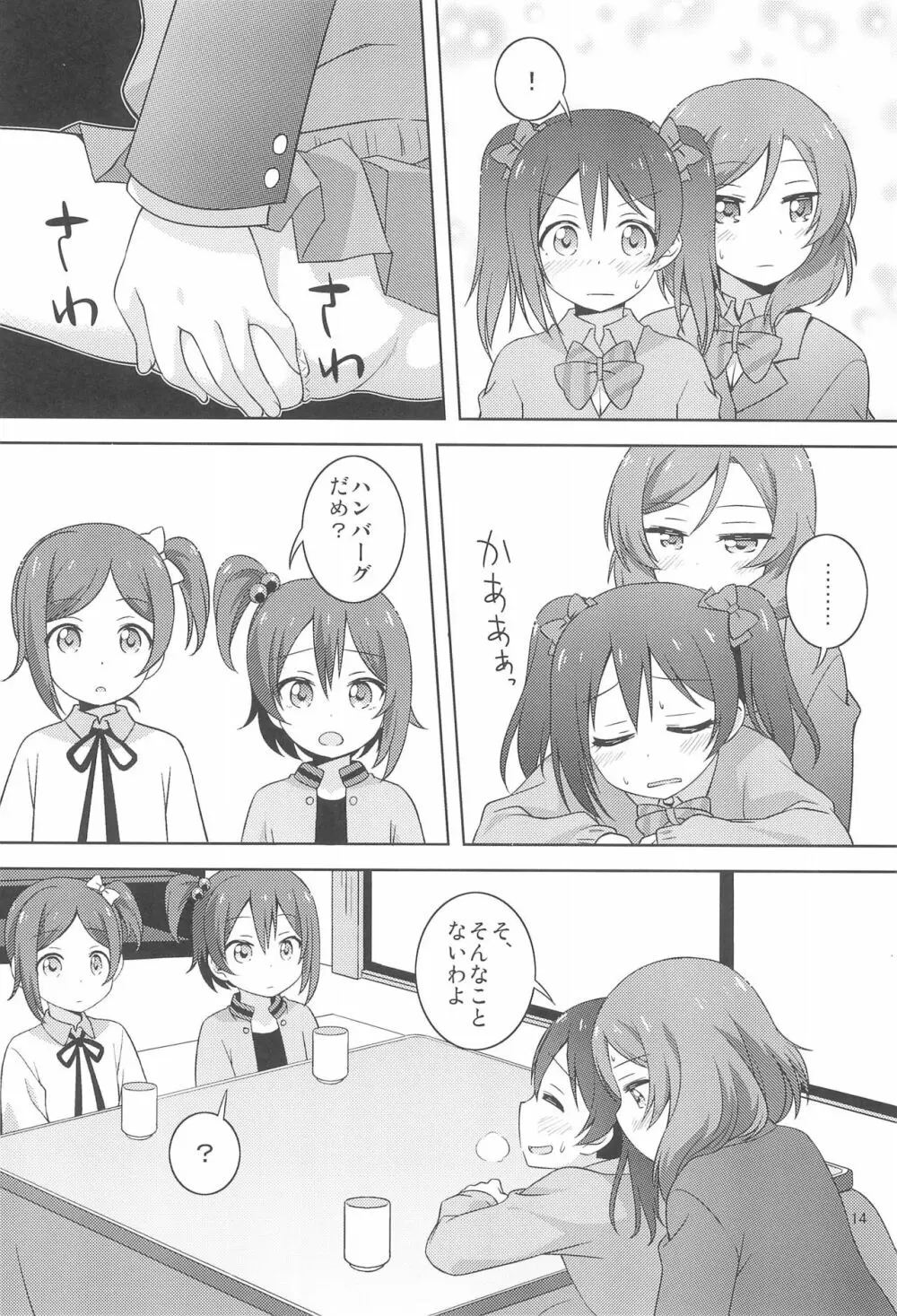 ひみつごっこ Page.14