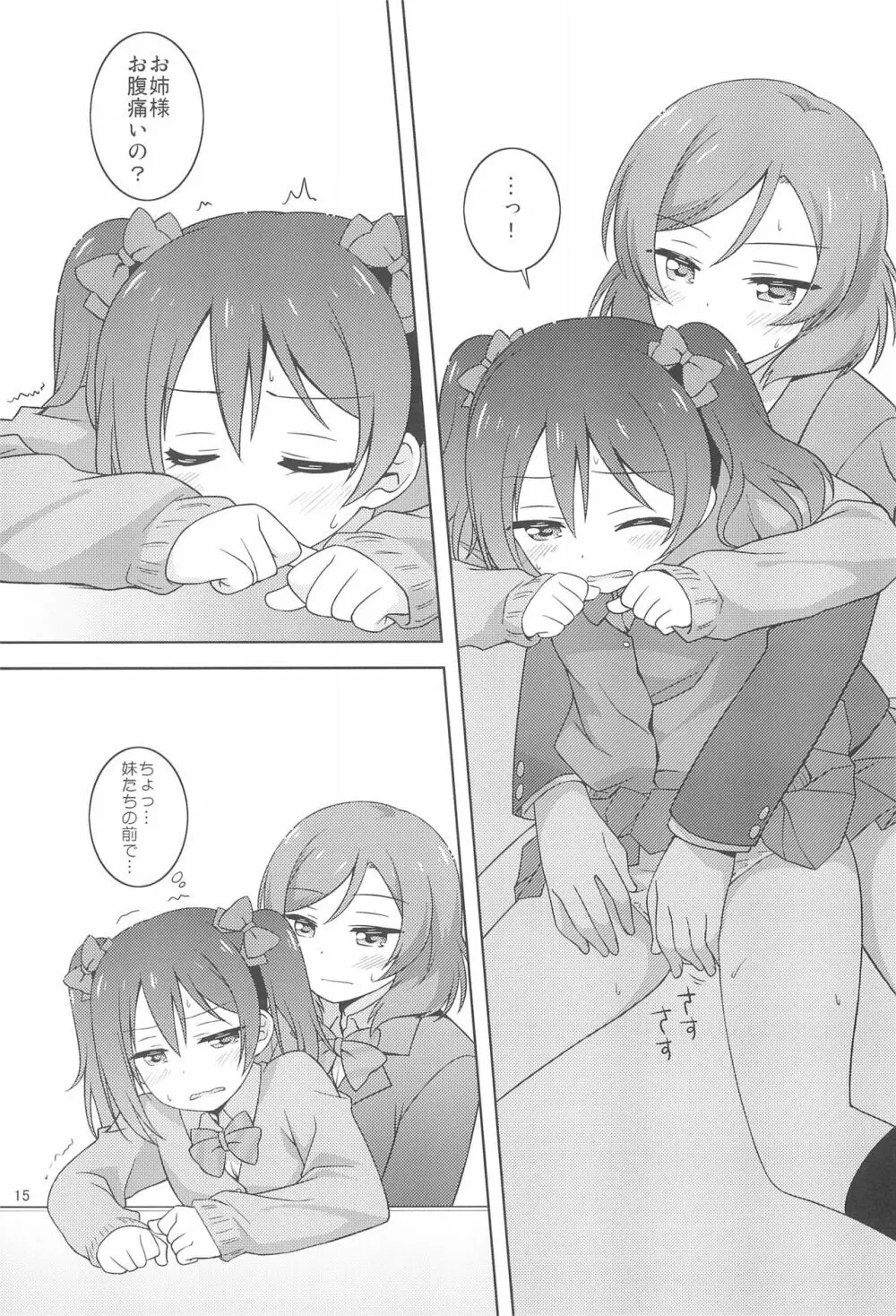 ひみつごっこ Page.15