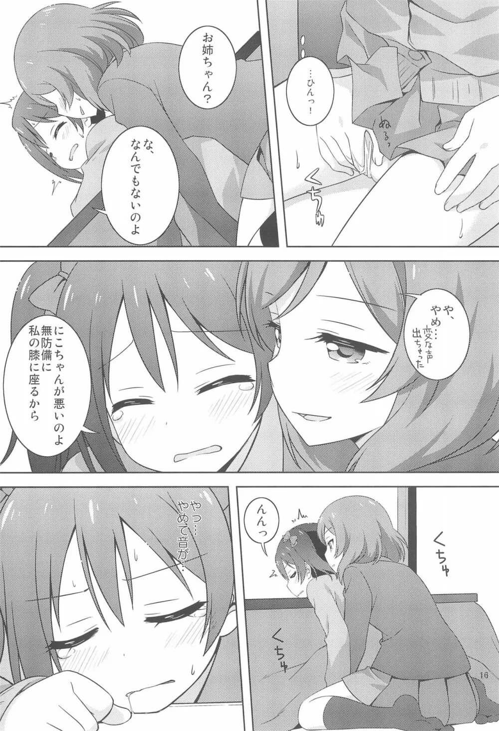 ひみつごっこ Page.16