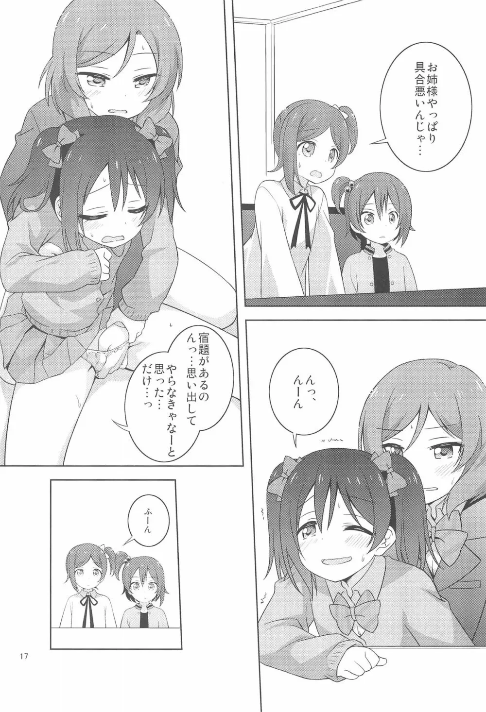 ひみつごっこ Page.17
