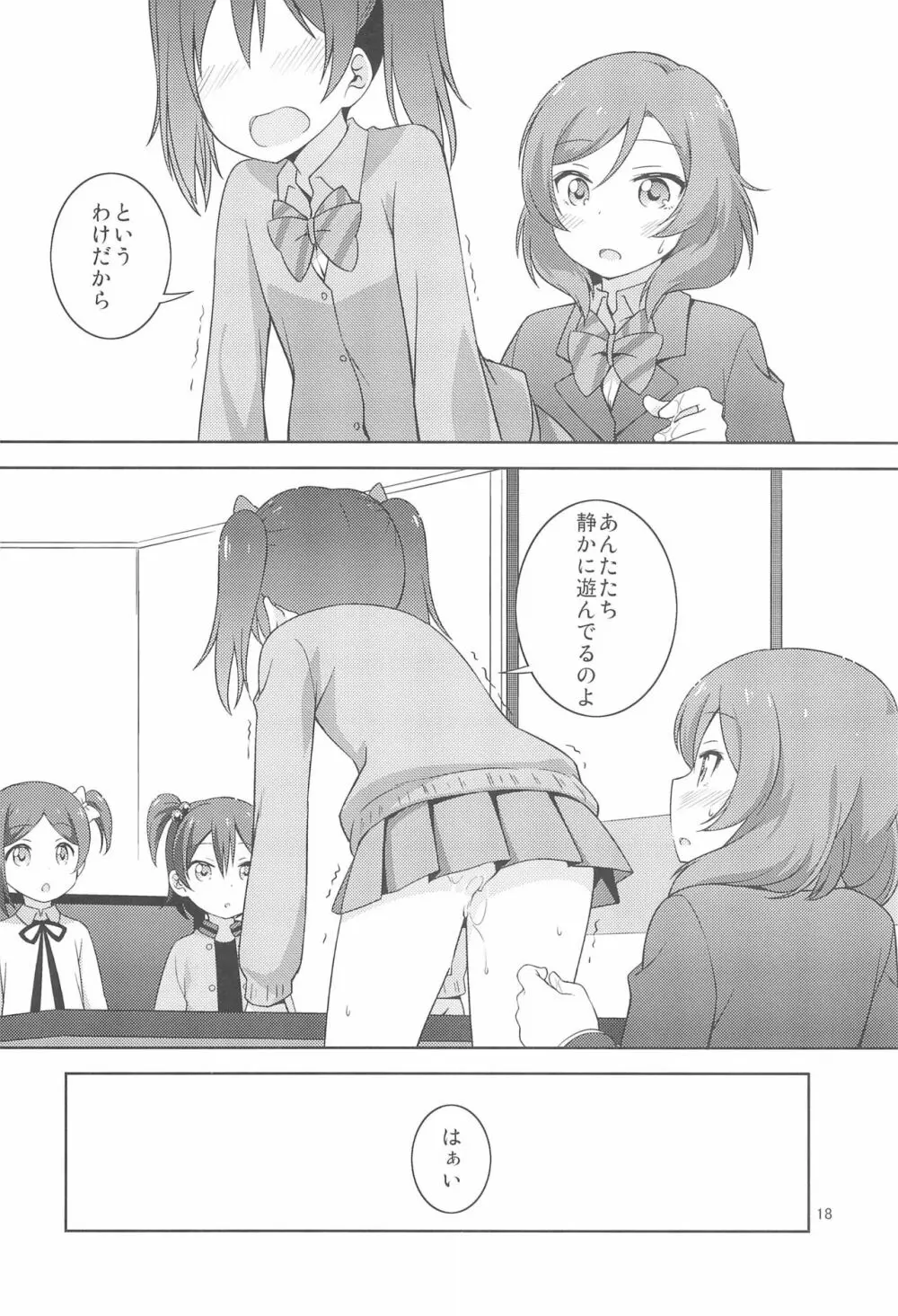ひみつごっこ Page.18