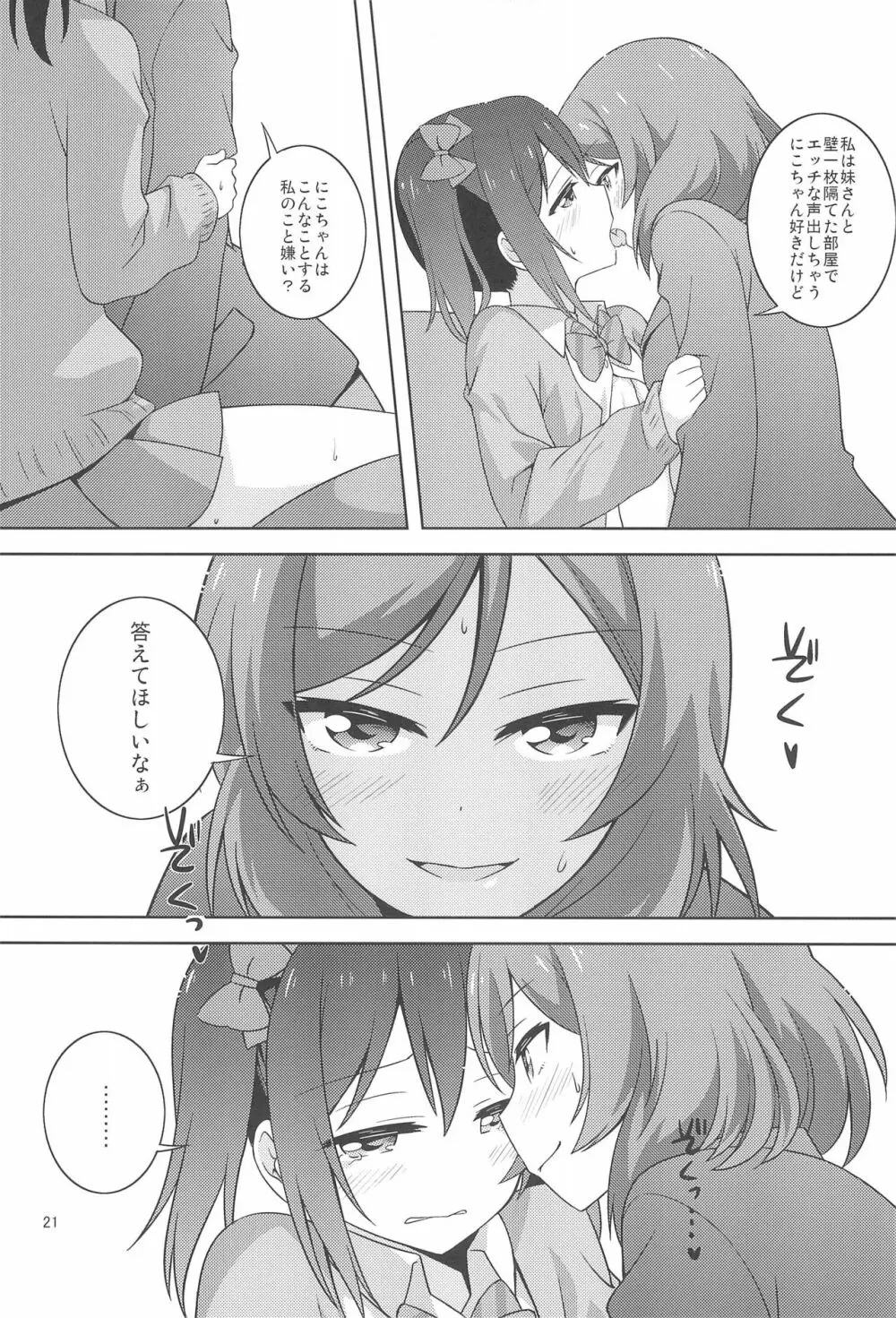 ひみつごっこ Page.21