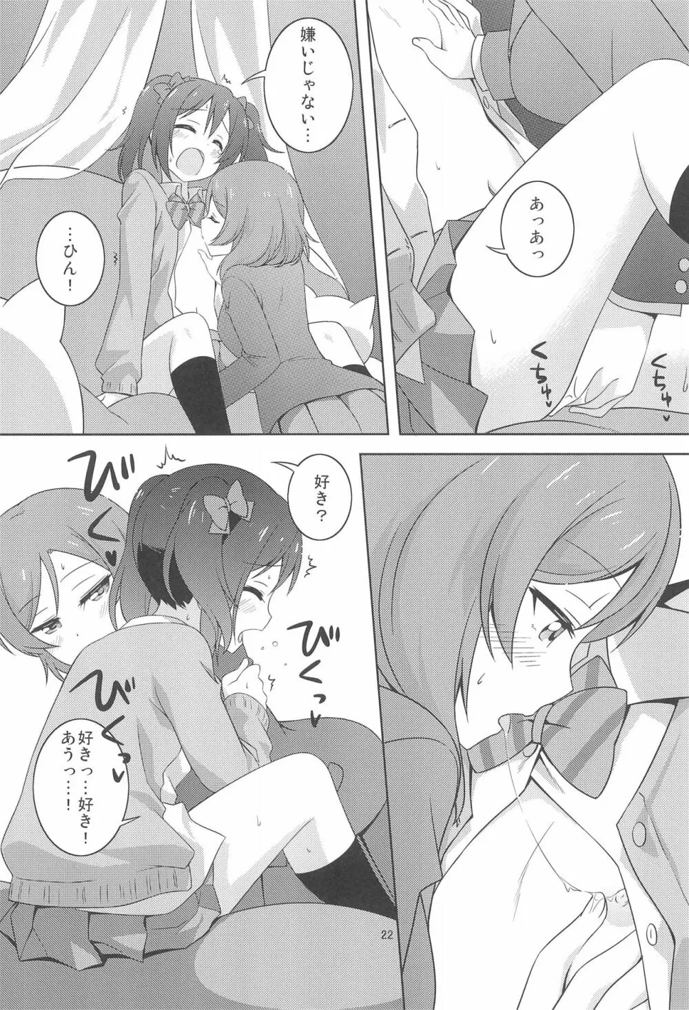 ひみつごっこ Page.22