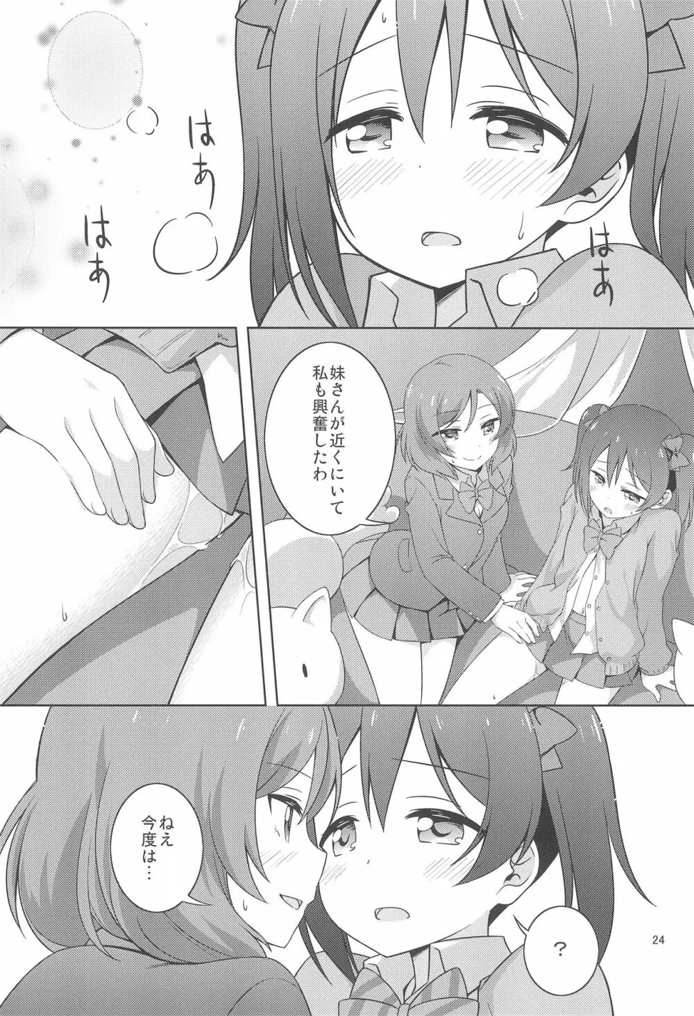 ひみつごっこ Page.24