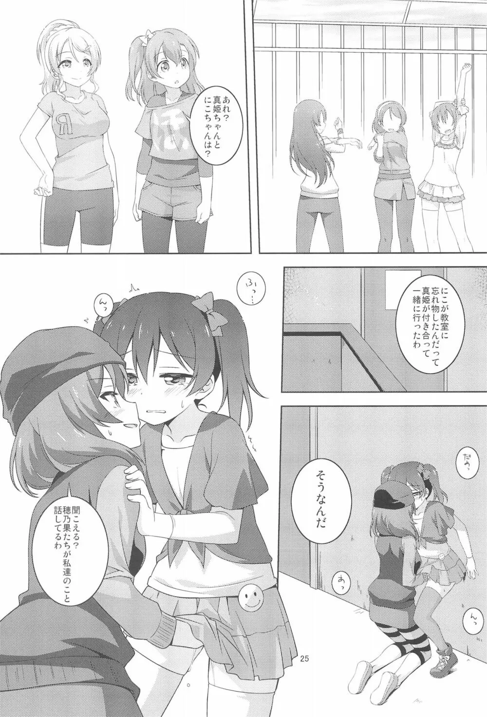 ひみつごっこ Page.25