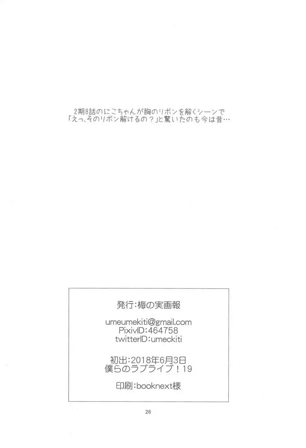 ひみつごっこ Page.26