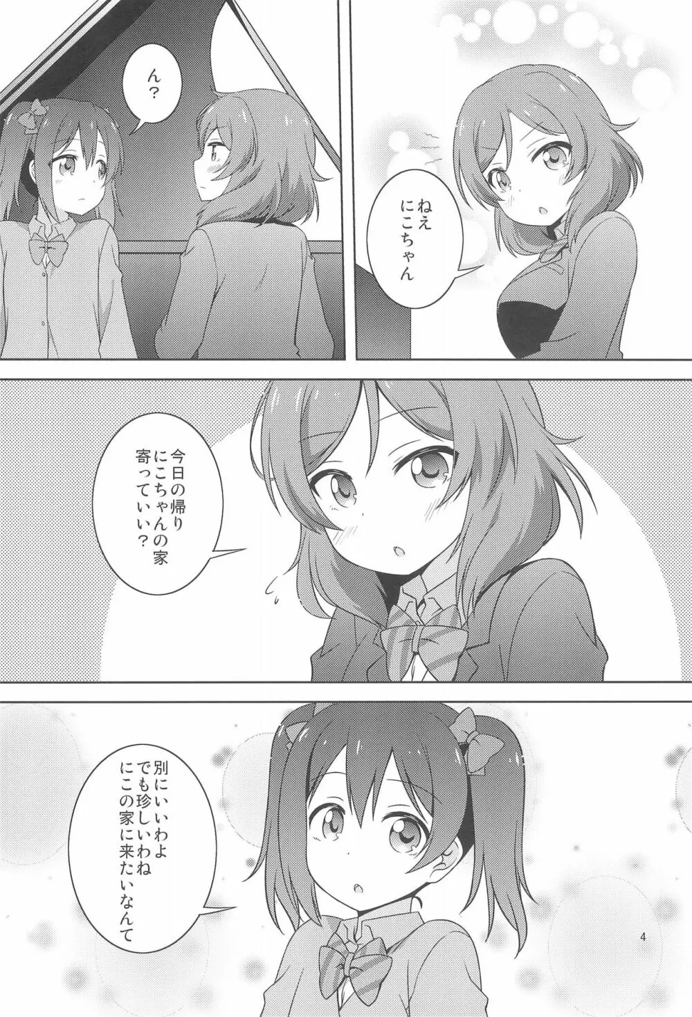 ひみつごっこ Page.4